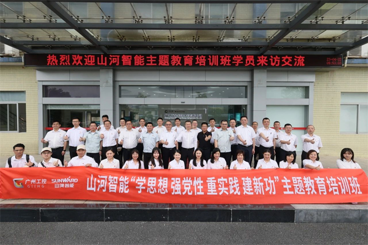 SG胜游智能“学思想 强党性 重实践 建新功”主题教育培训班在广州成功举办