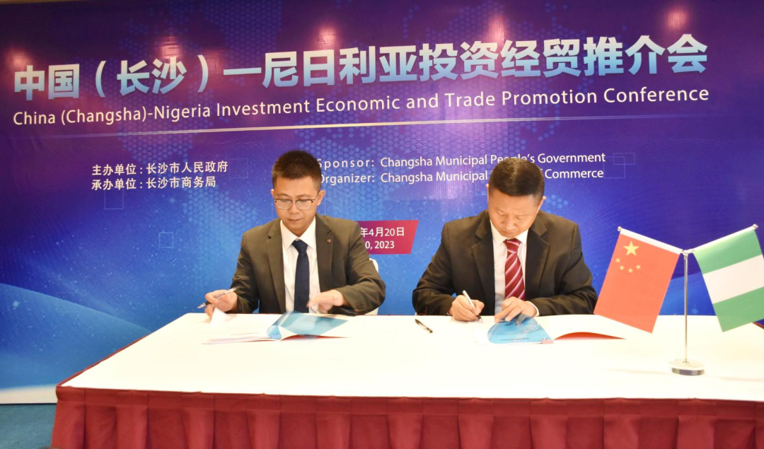 SG胜游智能受邀参加中国（长沙）—尼日利亚投资经贸推介会，并签署重要合作协议