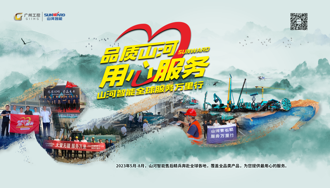 倾听客户心声！SG胜游智能高空机械“服务万里行”走进东北