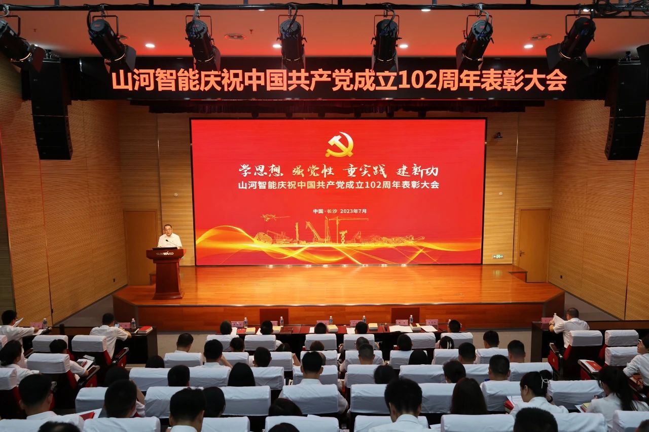SG胜游智能召开庆祝中国共产党成立102周年表彰大会