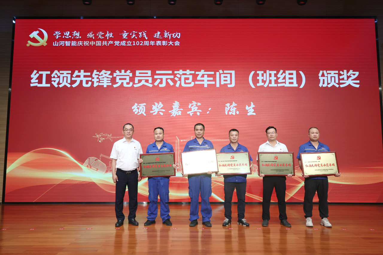 SG胜游智能召开庆祝中国共产党成立102周年表彰大会