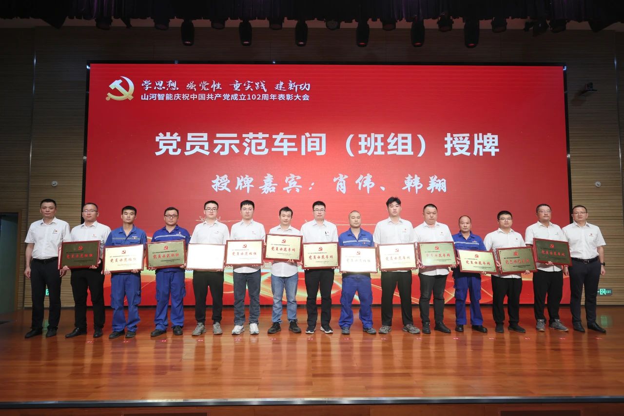 SG胜游智能召开庆祝中国共产党成立102周年表彰大会