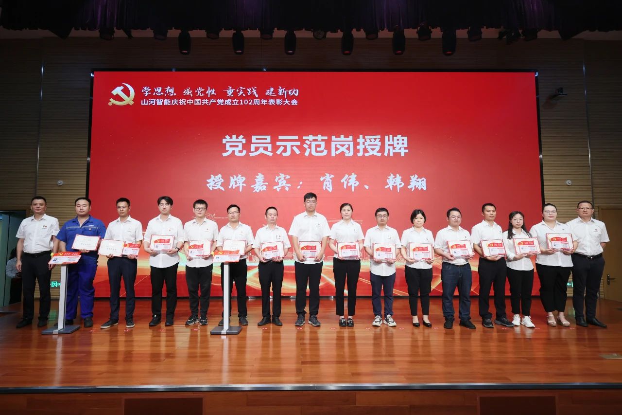 SG胜游智能召开庆祝中国共产党成立102周年表彰大会