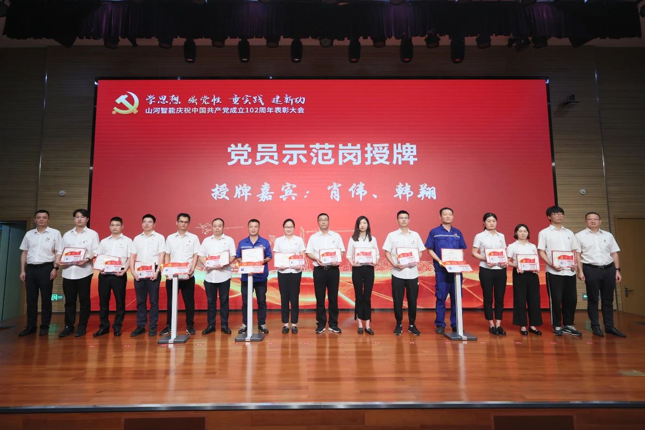 SG胜游智能召开庆祝中国共产党成立102周年表彰大会