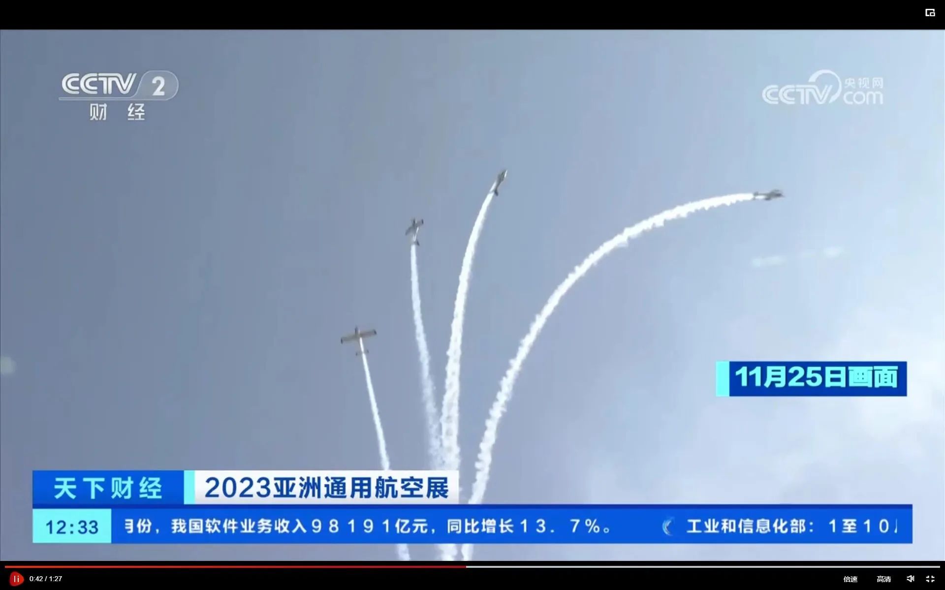 央媒聚焦！一起见证首届亚洲通用航空展上的SG胜游风采