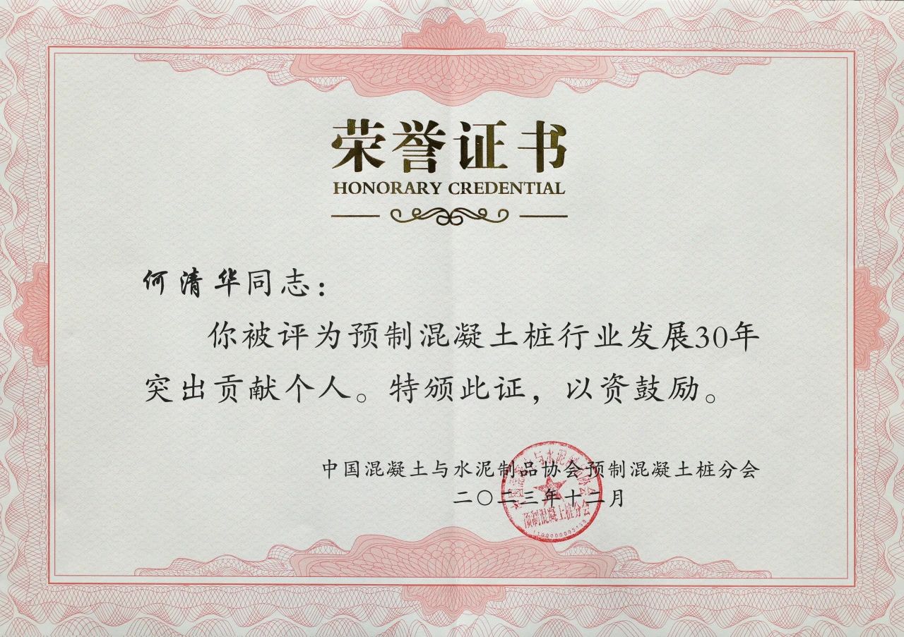 SG胜游智能获评预制混凝土桩行业发展30年“突出贡献单位”