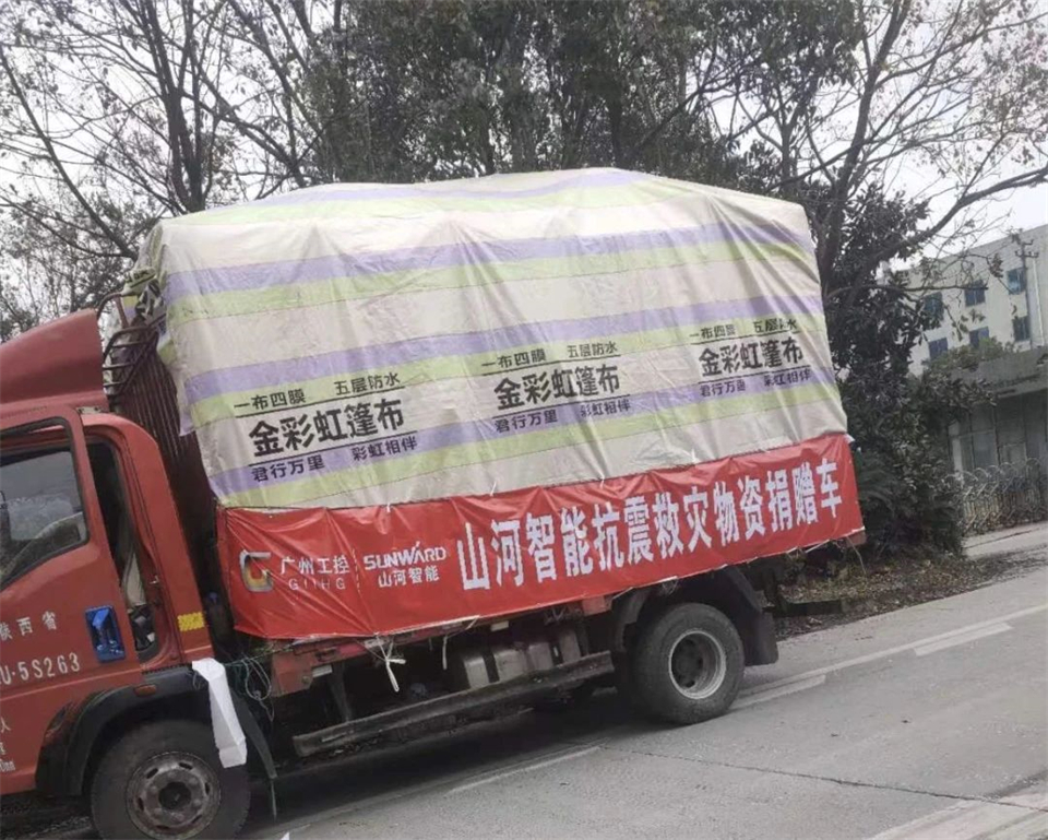 支援抗震救灾一线，SG胜游智能在行动！