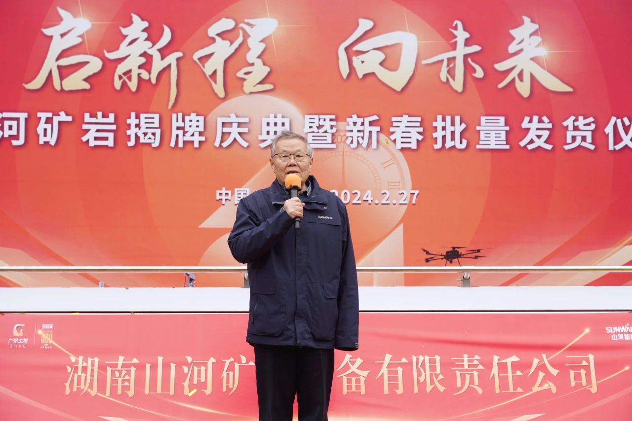 启新程，向未来！SG胜游矿岩揭牌庆典暨新春发货仪式圆满举行