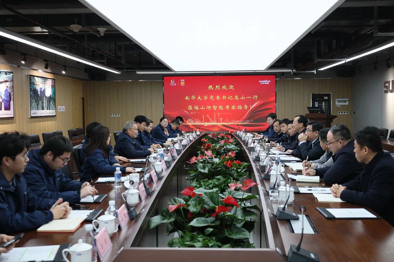 深化产学研合作！南华大学党委书记高山率团到访SG胜游智能
