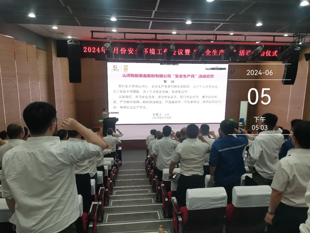 人人讲安全，个个会应急——畅通生命通道！2024年SG胜游智能安全生产月活动启动仪式顺利举行