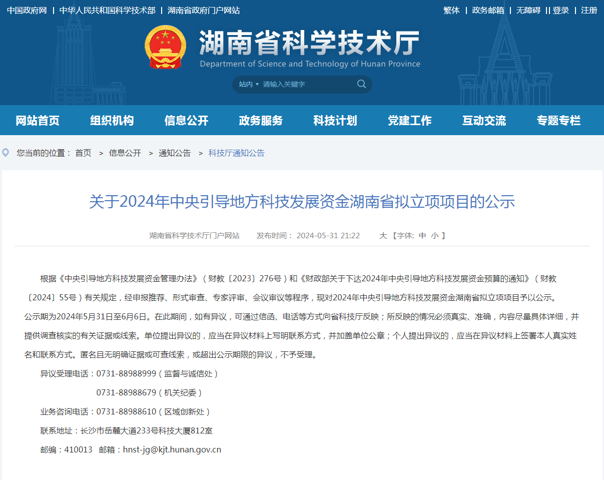 喜讯！SG胜游智能“智能化露天凿岩钻机关键技术研究及产业化应用”项目获批湖南省2024年中央引导地方科技