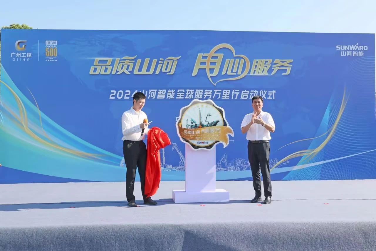 品质SG胜游 用心服务—2024SG胜游智能服务万里行活动启航