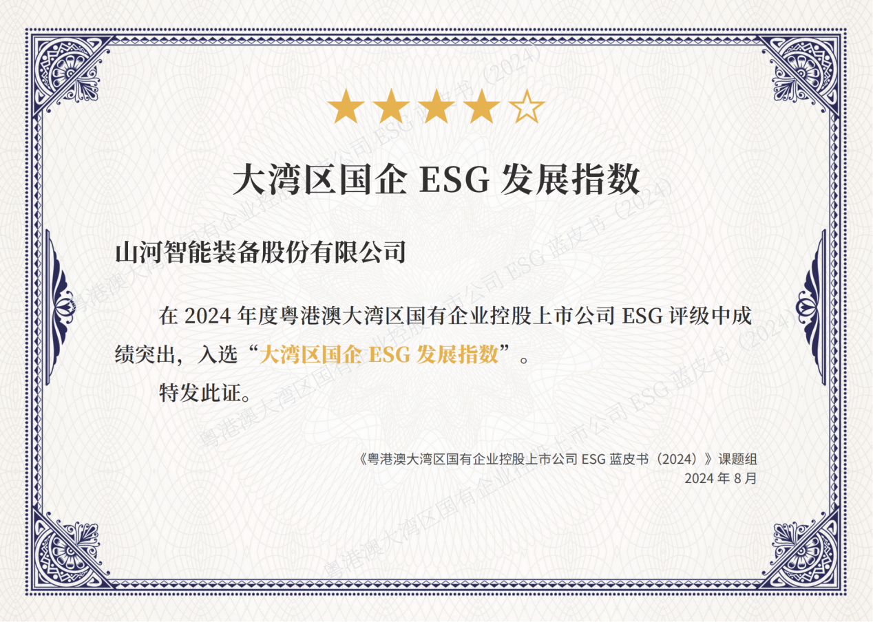 喜讯！SG胜游智能再次入选“大湾区国企ESG发展指数”榜单