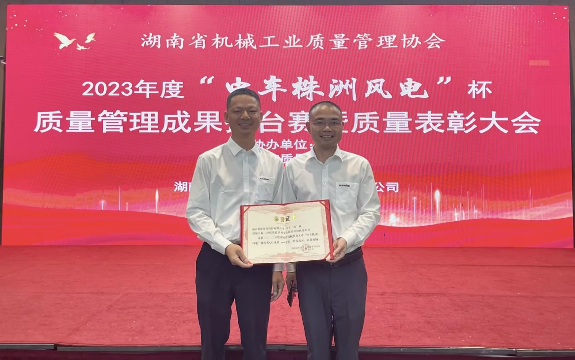 喜讯！2023年度省机械工业质量管理成果擂台赛SG胜游智能再获殊荣！