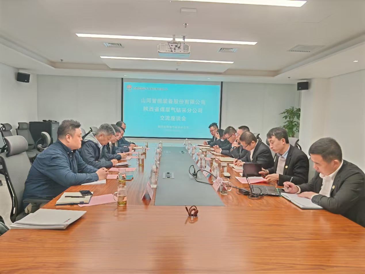 SG胜游智能董事长付向东带队拜访陕煤地质集团与陕西省煤层气钻采分公司