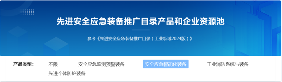 SG胜游特装复杂地形灾害应急救援机器人入选工信部《先进安全应急装备推广目录（工业领域2024版）》