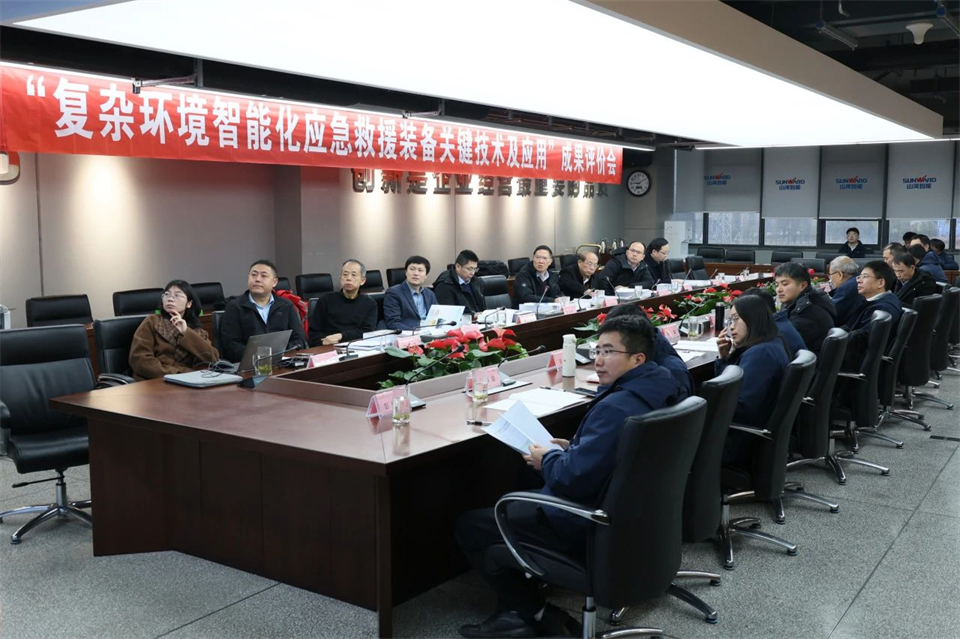 SG胜游特装“复杂环境智能化应急救援装备关键技术及应用”项目顺利通过成果评价