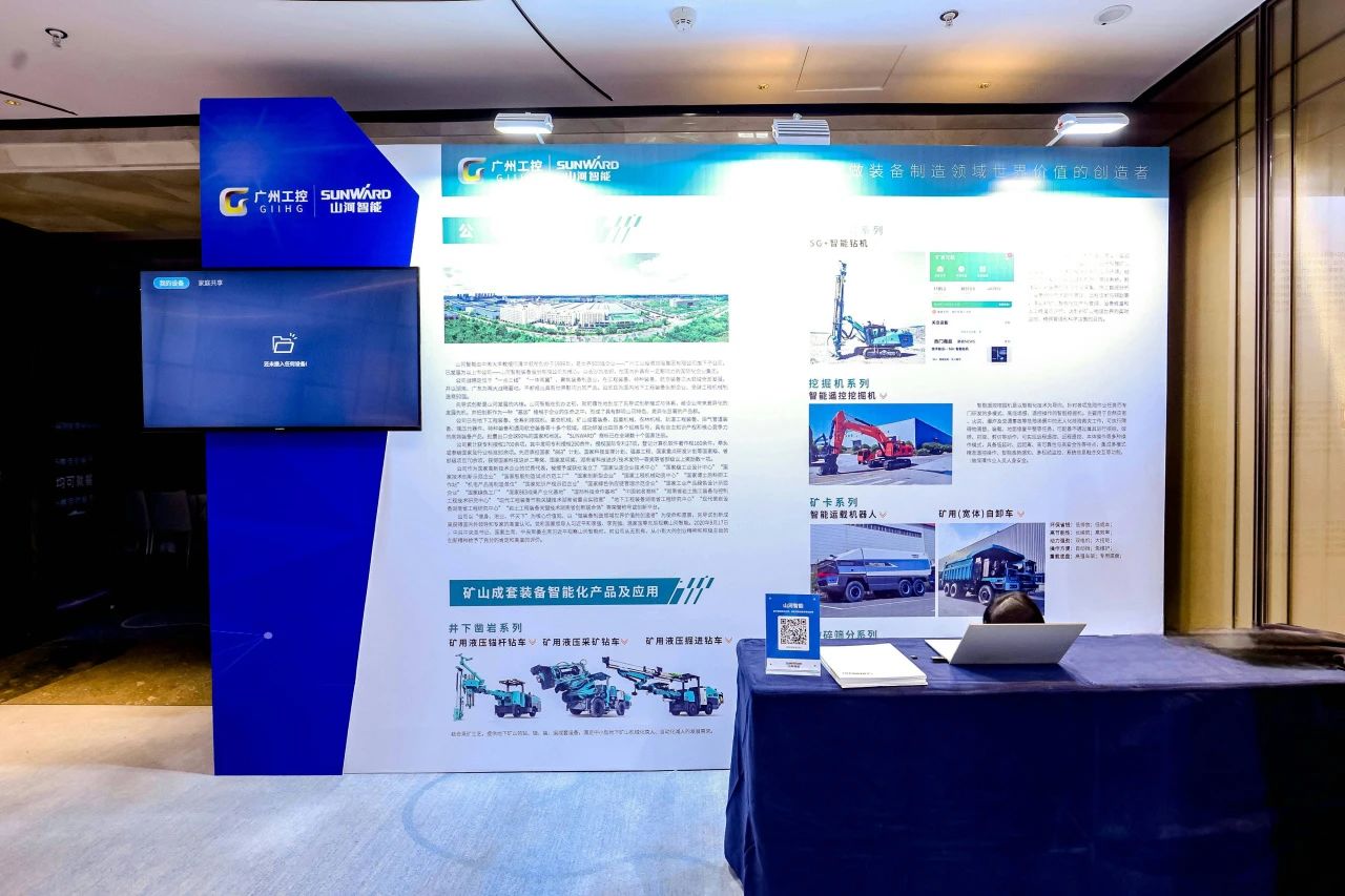 致力于构建智能矿山生态圈，SG胜游智能亮相首届智能爆破研讨会