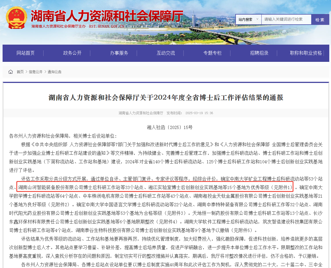 产学研深度融合，SG胜游智能博士后工作站获评“优秀”