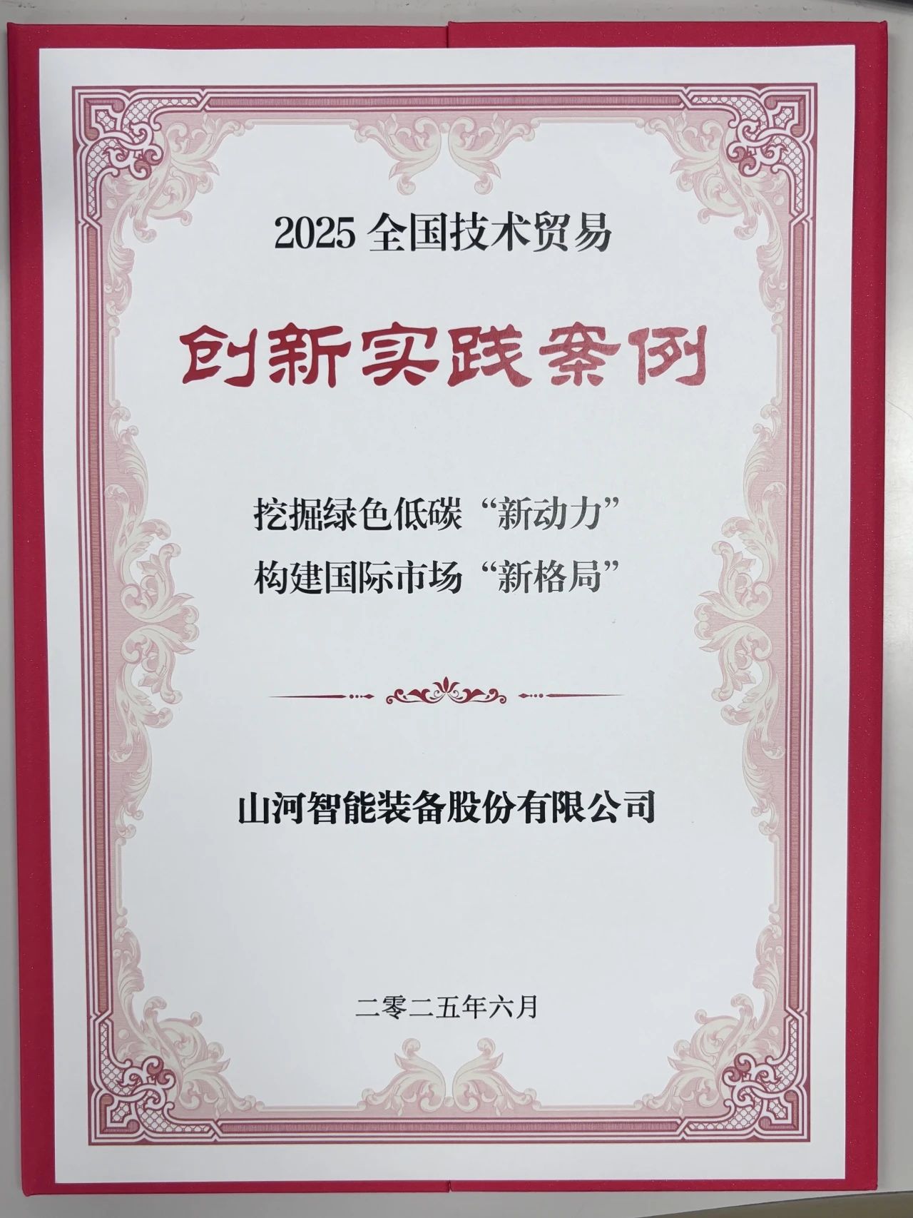 点赞！SG胜游智能获评全国技术贸易创新实践案例