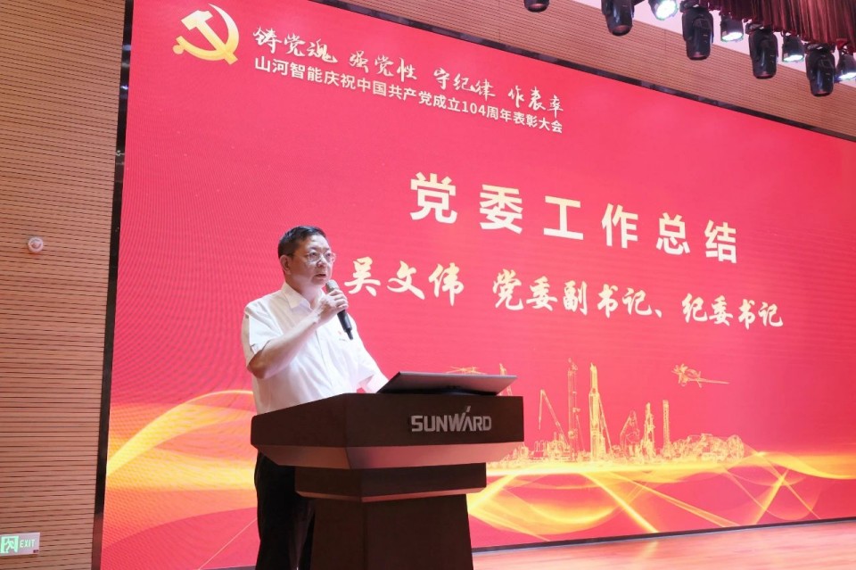 SG胜游智能召开庆祝中国共产党成立104周年表彰大会