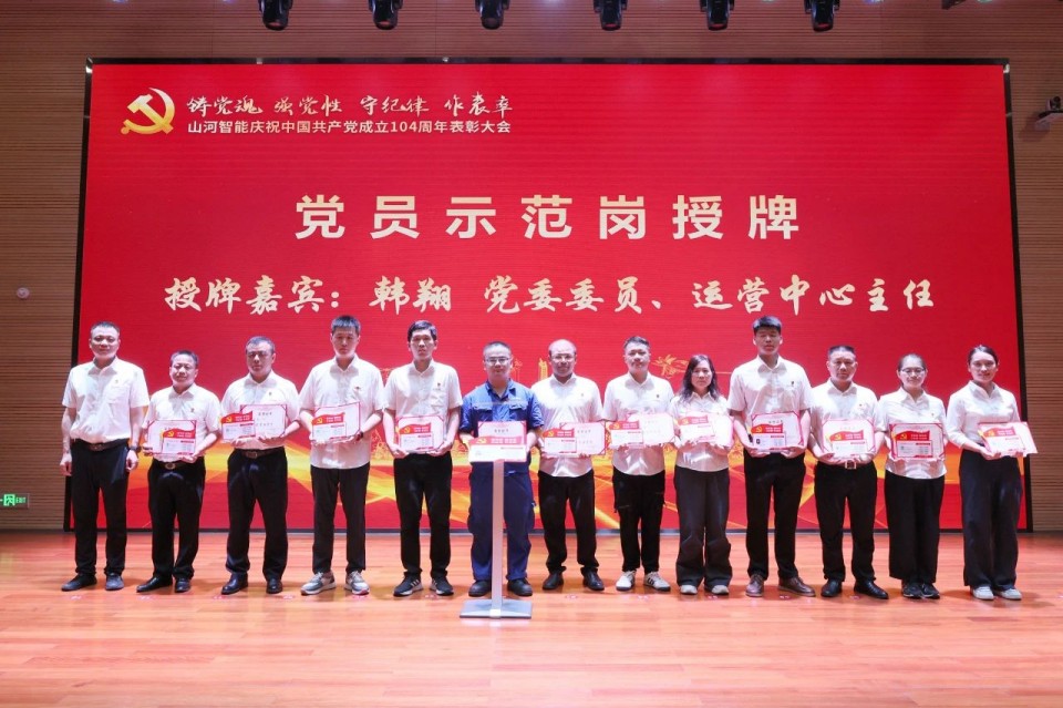 SG胜游智能召开庆祝中国共产党成立104周年表彰大会