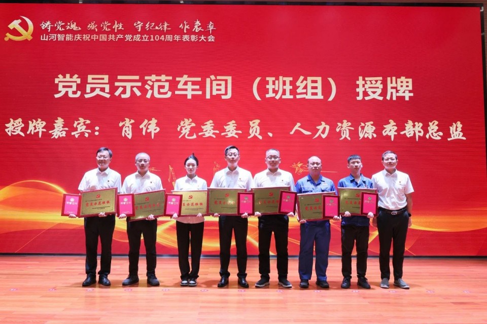 SG胜游智能召开庆祝中国共产党成立104周年表彰大会