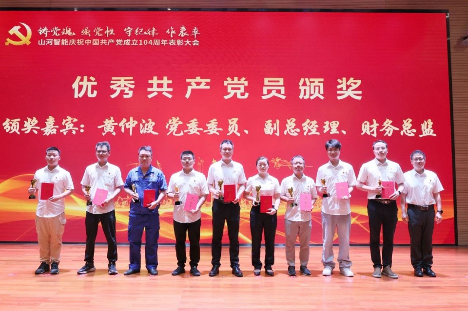 SG胜游智能召开庆祝中国共产党成立104周年表彰大会