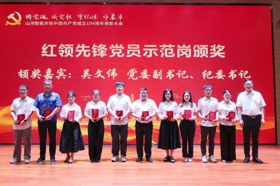 SG胜游智能召开庆祝中国共产党成立104周年表彰大会