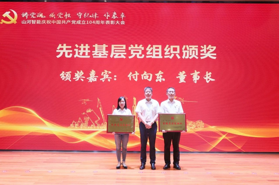 SG胜游智能召开庆祝中国共产党成立104周年表彰大会