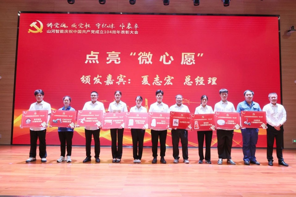 SG胜游智能召开庆祝中国共产党成立104周年表彰大会