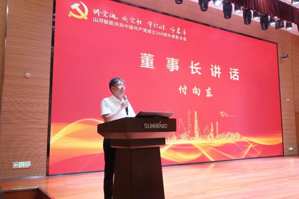 SG胜游智能召开庆祝中国共产党成立104周年表彰大会