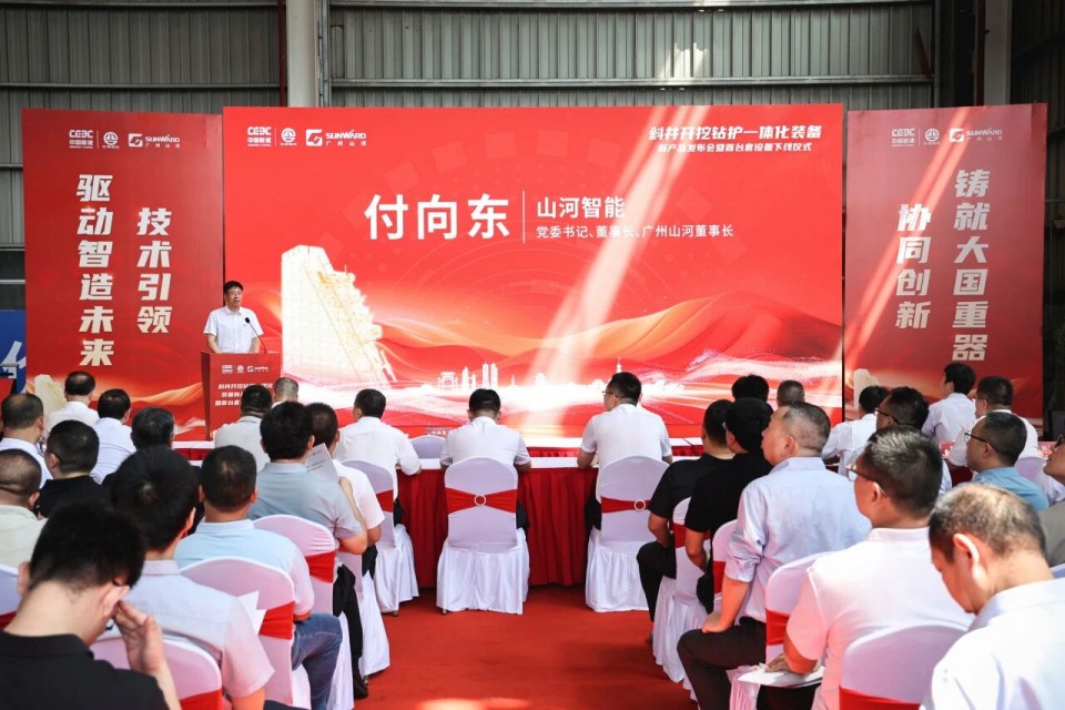 斜井开挖钻护一体化装备成功下线，实现地下工程装备重大突破