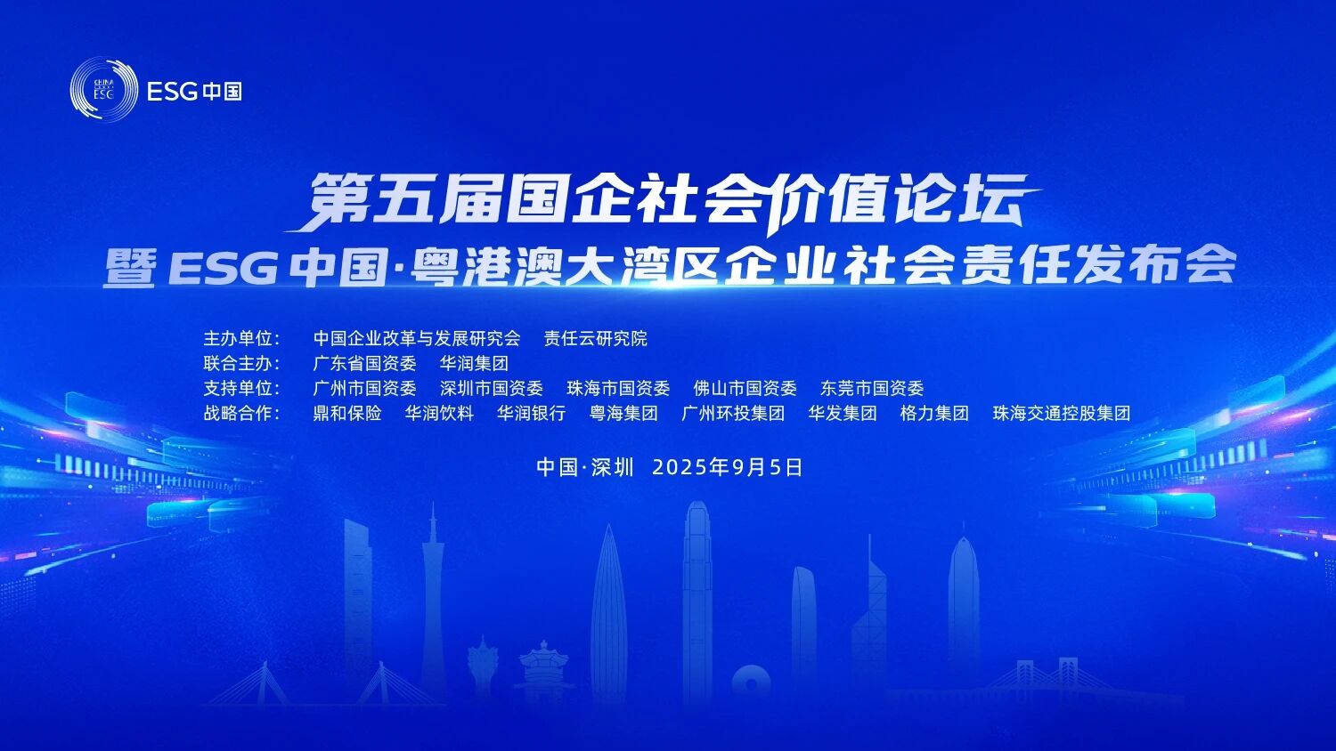 SG胜游智能连续第三年入选“大湾区国企ESG发展指数”