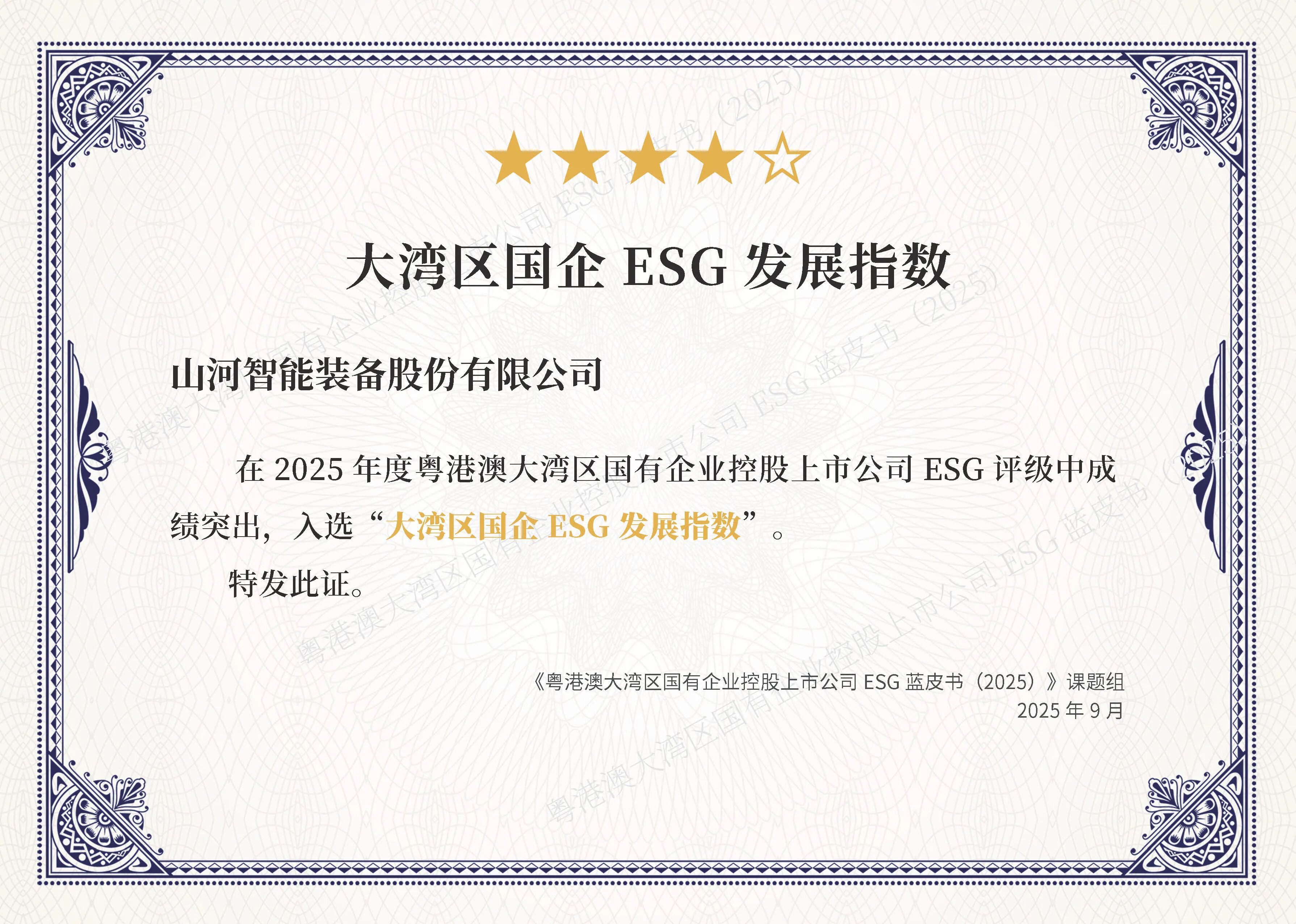 SG胜游智能连续第三年入选“大湾区国企ESG发展指数”