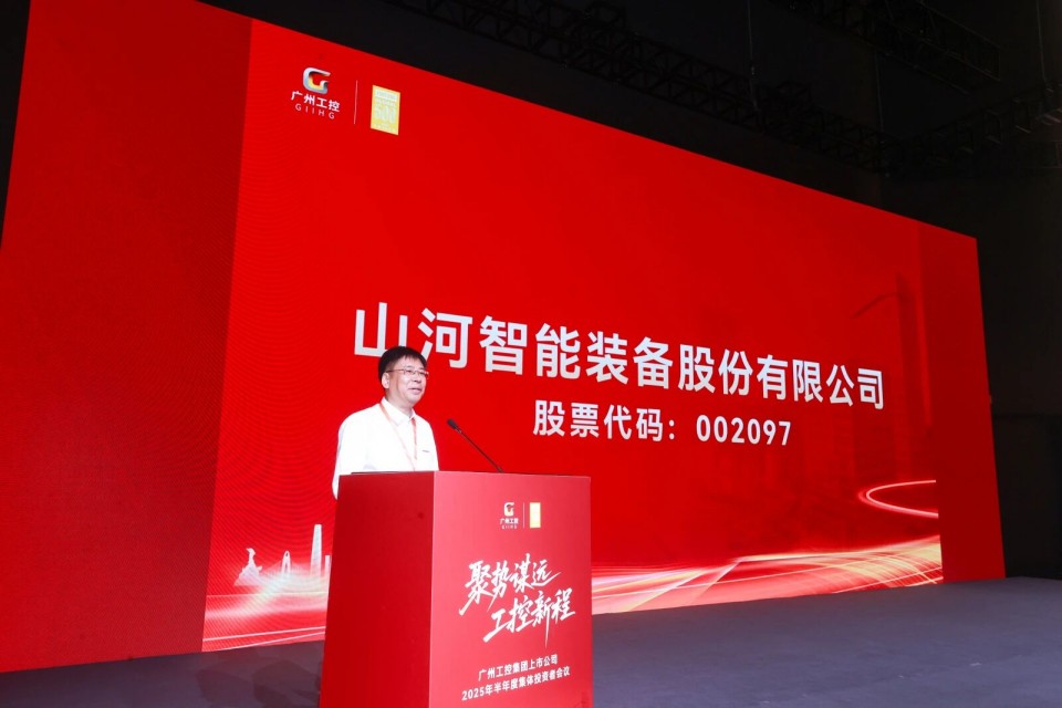 SG胜游智能参加广州工控集团上市公司2025年半年度集体投资者会议