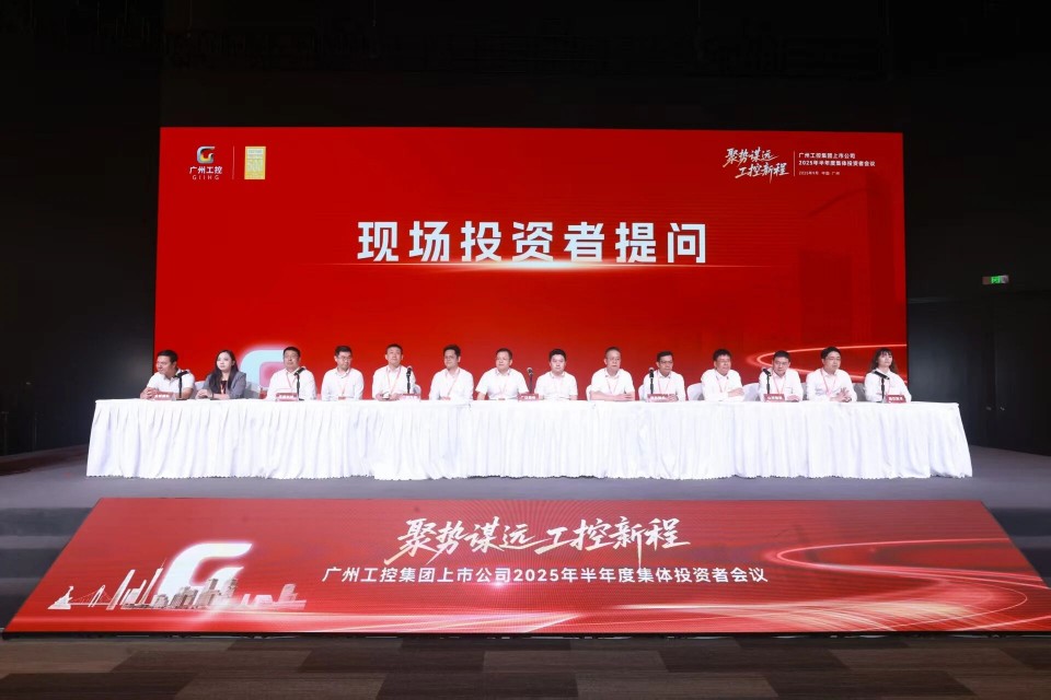 SG胜游智能参加广州工控集团上市公司2025年半年度集体投资者会议