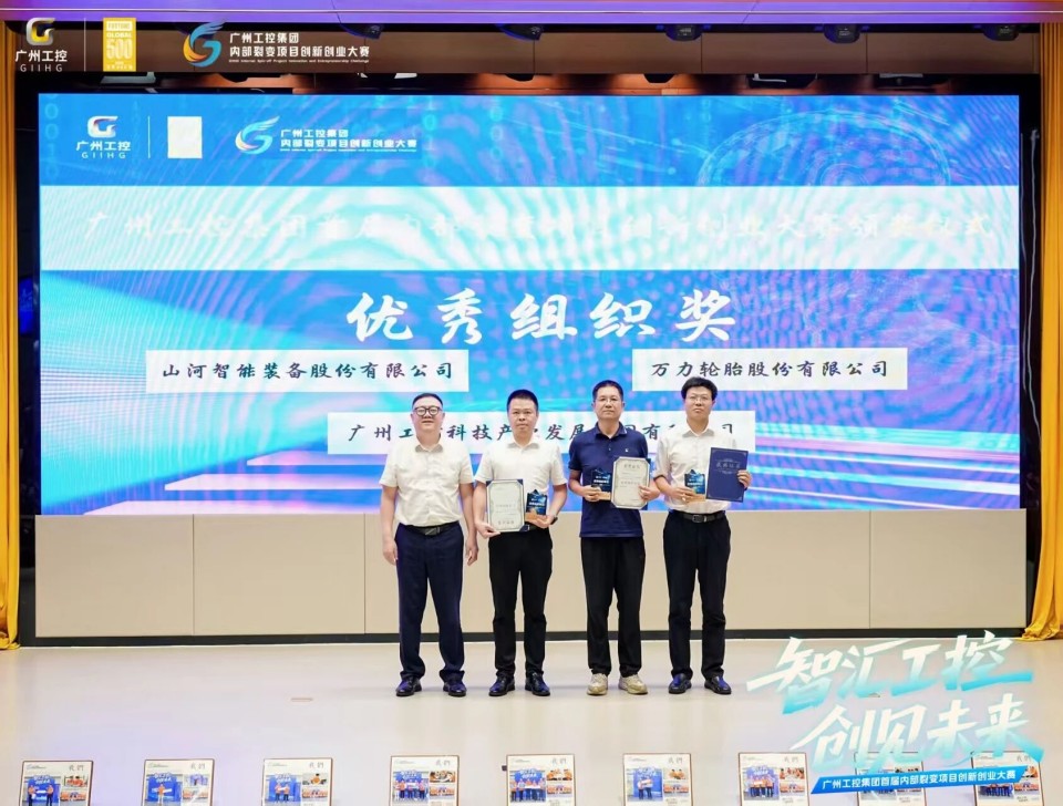 揽获数个核心奖项！SG胜游智能闪耀首届“智汇工控，创见未来”裂变大赛