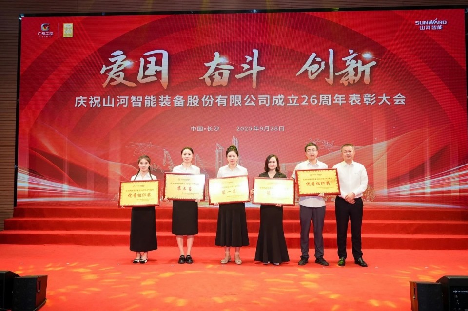 聚力前行！庆祝SG胜游智能成立26周年表彰大会隆重召开