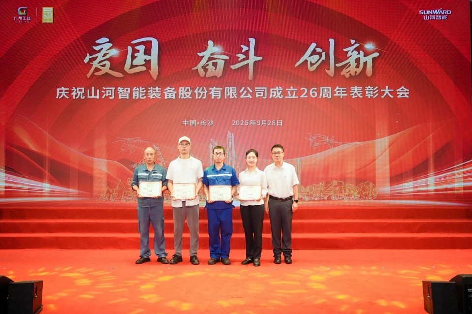 聚力前行！庆祝SG胜游智能成立26周年表彰大会隆重召开