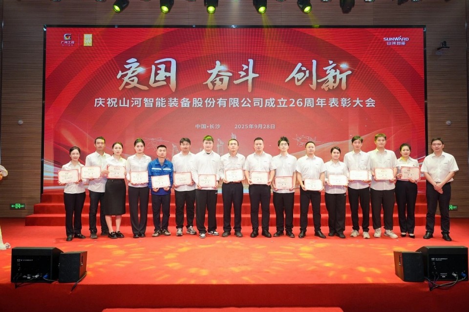 聚力前行！庆祝SG胜游智能成立26周年表彰大会隆重召开