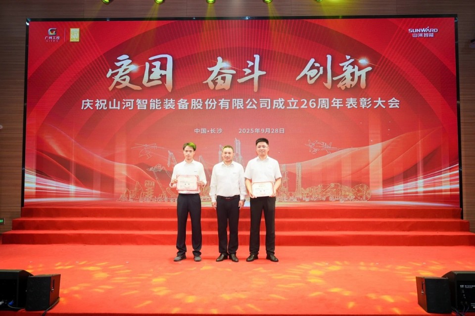 聚力前行！庆祝SG胜游智能成立26周年表彰大会隆重召开