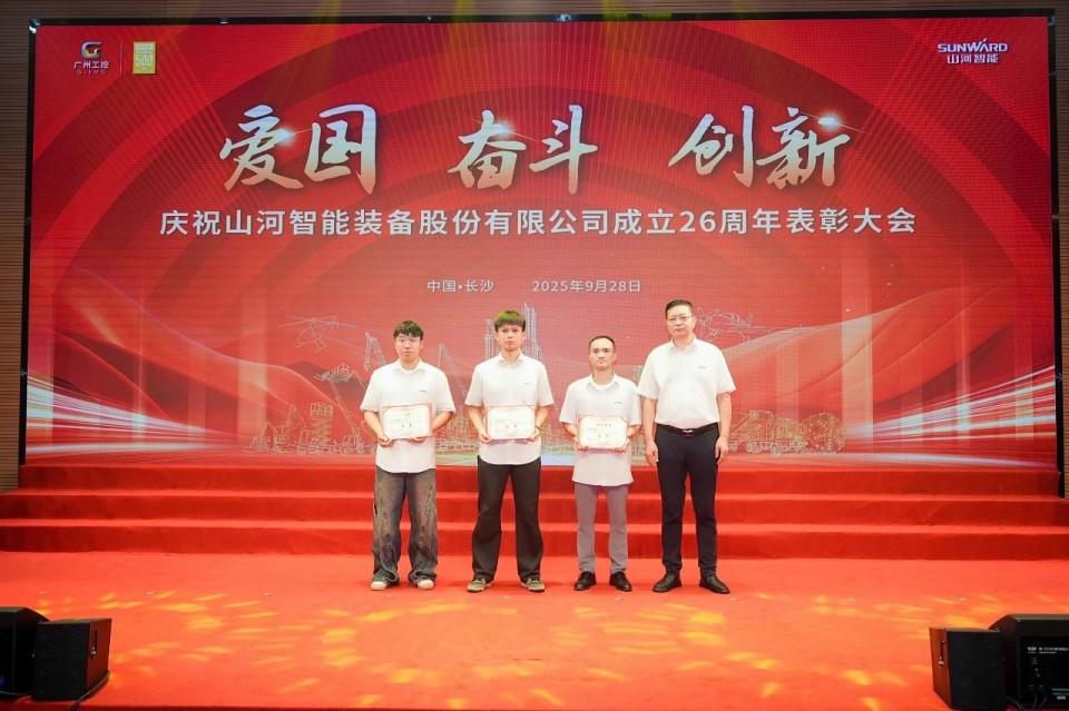 聚力前行！庆祝SG胜游智能成立26周年表彰大会隆重召开