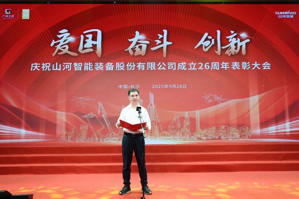 聚力前行！庆祝SG胜游智能成立26周年表彰大会隆重召开