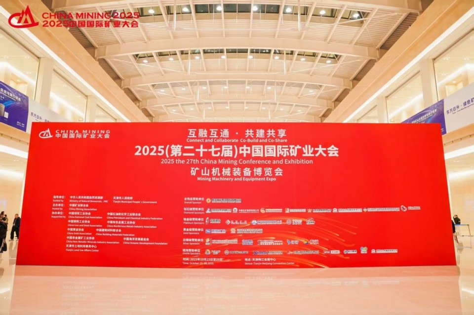 SG胜游智能携手“战略合作伙伴”中国煤炭地质总局精彩亮相2025中国国际矿业大会