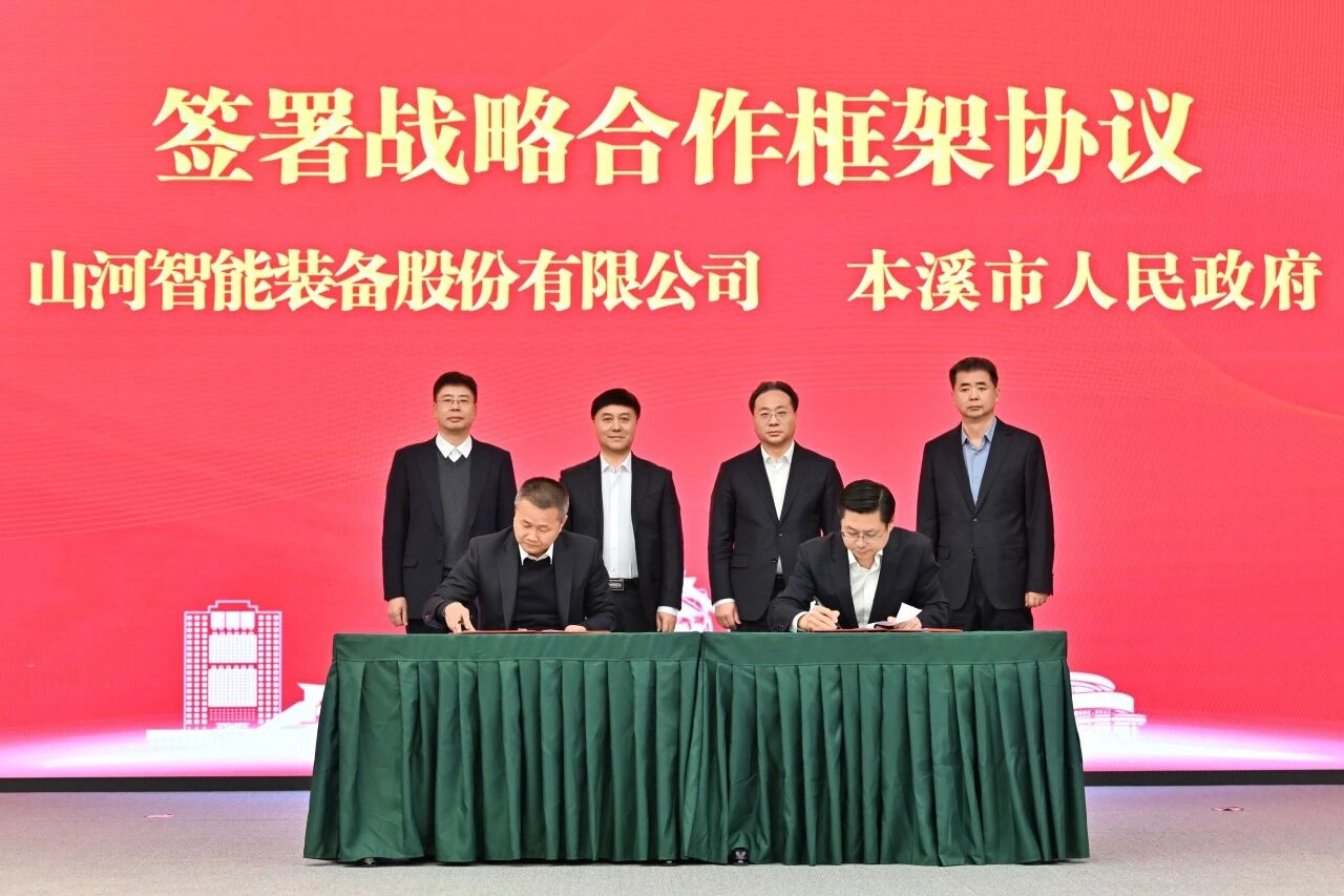本溪市人民政府与SG胜游智能签署战略合作框架协议，携手打造东北新能源矿山装备的产业高地