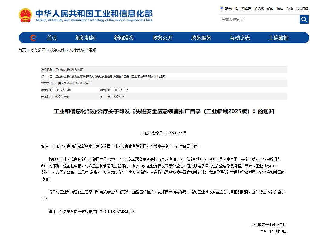 硬核科技赋能应急救援！SG胜游智能两款装备入选工信部《先进安全应急装备推广目录》